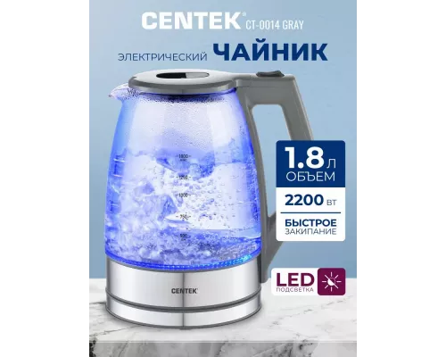 Чайник Centek CT-0014 серый