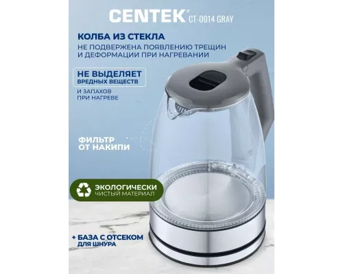 Чайник Centek CT-0014 серый