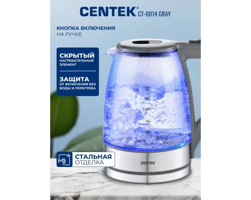 Чайник Centek CT-0014 серый