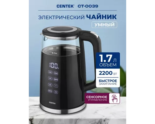 Чайник Centek CT-0039 черный