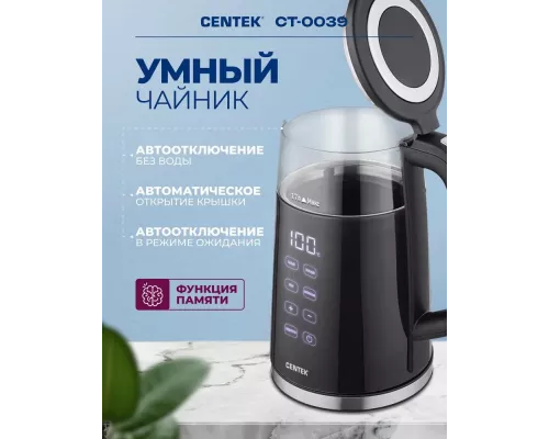Чайник Centek CT-0039 черный