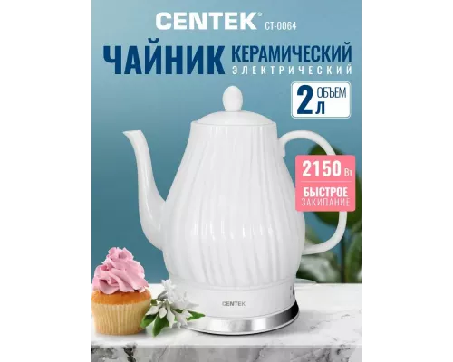 Чайник Centek CT-0064