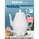 Чайник Centek CT-0064