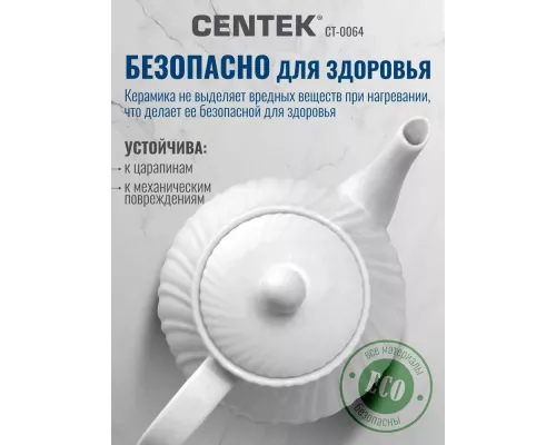 Чайник Centek CT-0064