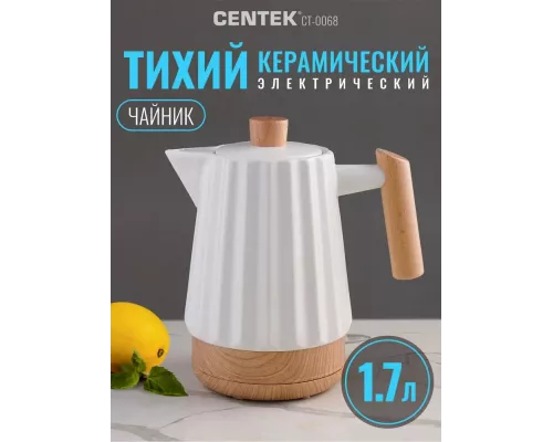Чайник CENTEK CT-0068