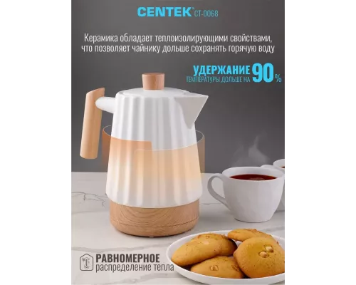 Чайник CENTEK CT-0068