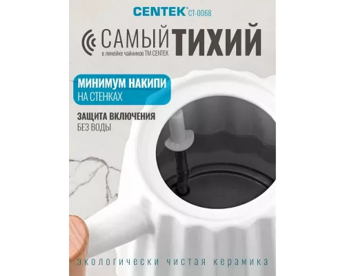 Чайник CENTEK CT-0068