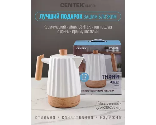 Чайник CENTEK CT-0068
