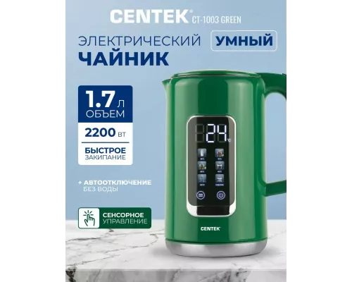 Чайник Centek CT-1003 Green