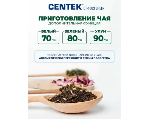 Чайник Centek CT-1003 Green