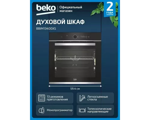 Духовой шкаф Beko BBIM13400XS