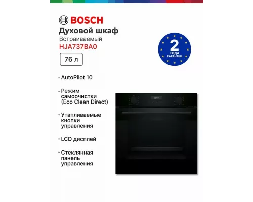 Духовой шкаф Bosch HJA737BA0