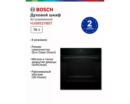Духовой шкаф Bosch HJG852YB0T