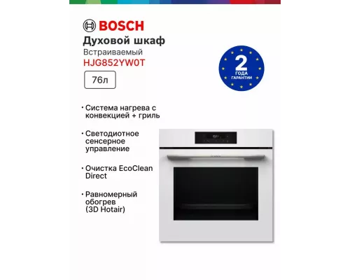 Духовой шкаф Bosch HJG852YW0T