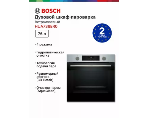 Духовой шкаф Bosch HUA736ER0