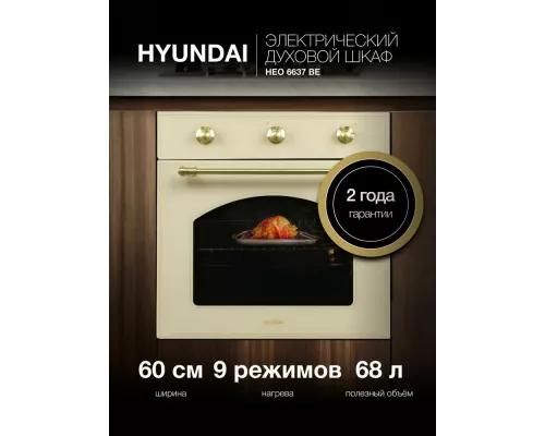 Духовой шкаф Hyundai HEO 6637 BE