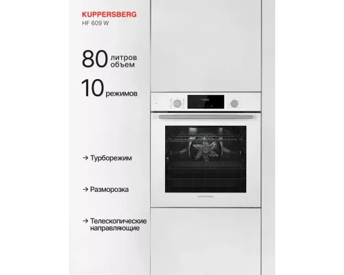 Духовой шкаф Kuppersberg HF 609 W