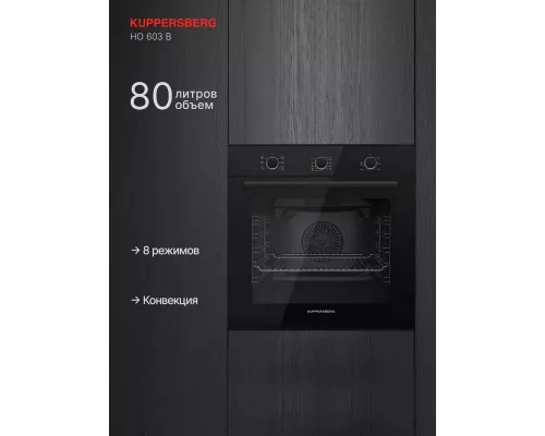 Духовой шкаф Kuppersberg HO 603 B