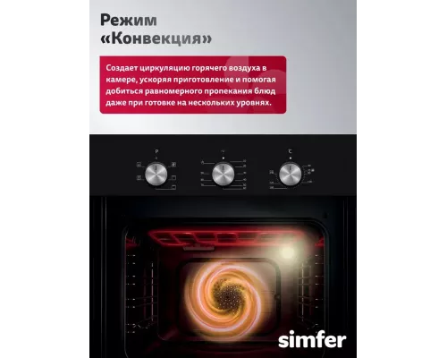 Духовой шкаф Simfer B4EB16070