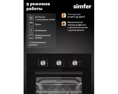 Духовой шкаф Simfer B4EB19070