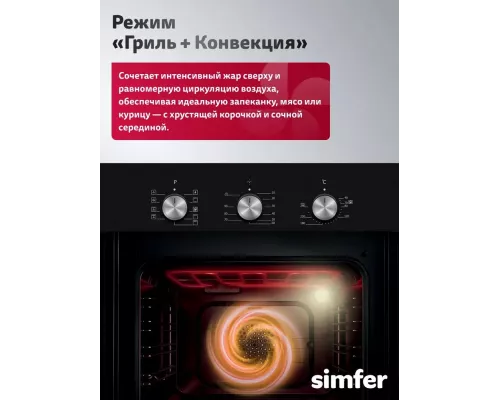 Духовой шкаф Simfer B4EB19070