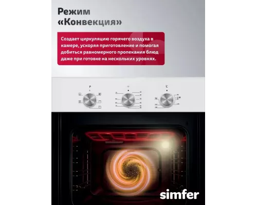 Духовой шкаф Simfer B4EW16025