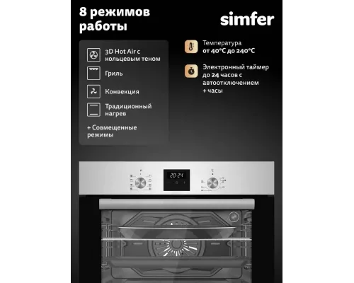 Духовой шкаф Simfer B5EM68025