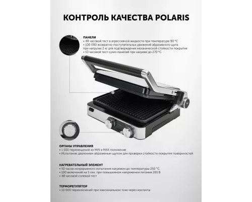 Гриль POLARIS PGP 2302D серебристый