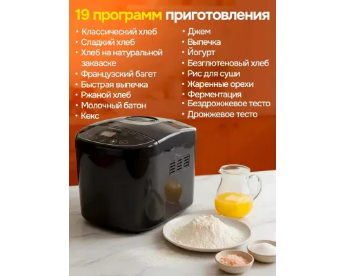 Хлебопечь BRAYER BR2704