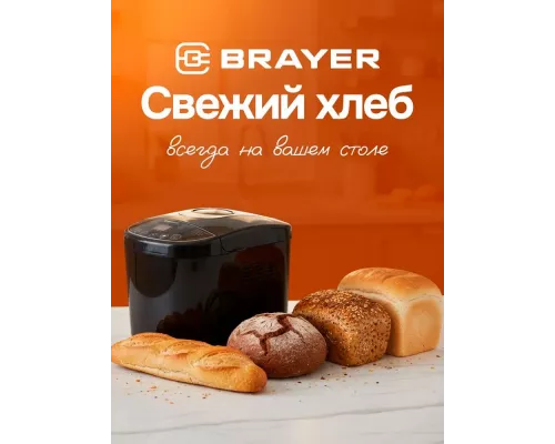 Хлебопечь BRAYER BR2704