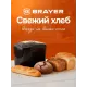 Хлебопечь BRAYER BR2704