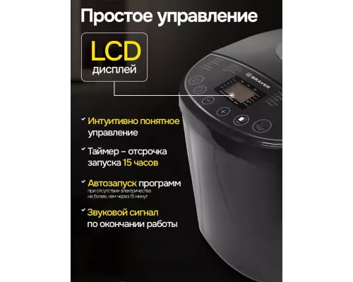 Хлебопечь BRAYER BR2704
