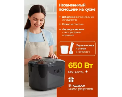 Хлебопечь BRAYER BR2704