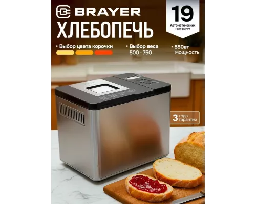 Хлебопечь BRAYER BR2705