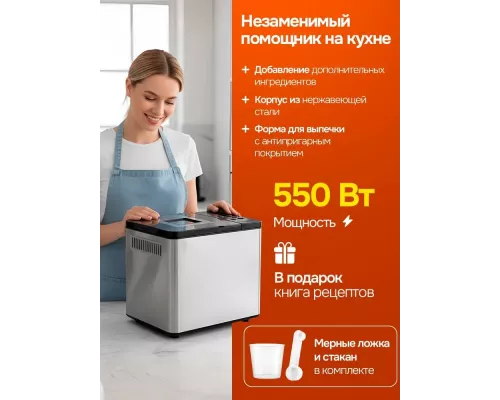 Хлебопечь BRAYER BR2705