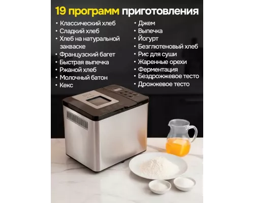 Хлебопечь BRAYER BR2705