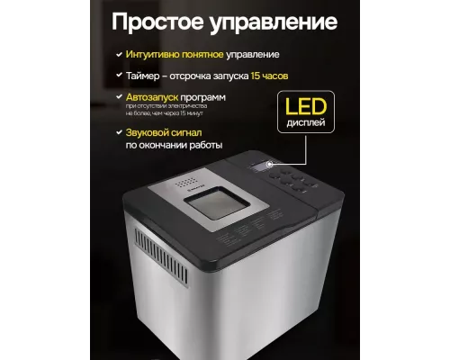 Хлебопечь BRAYER BR2705