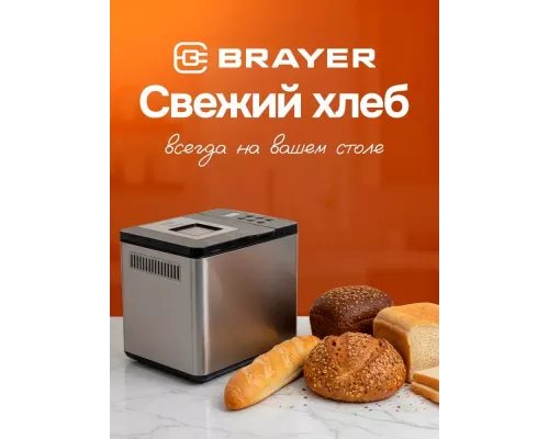 Хлебопечь BRAYER BR2705