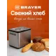 Хлебопечь BRAYER BR2705