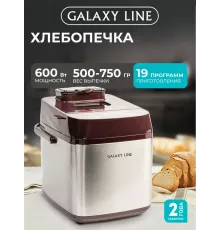 Хлебопечь Galaxy GL2700