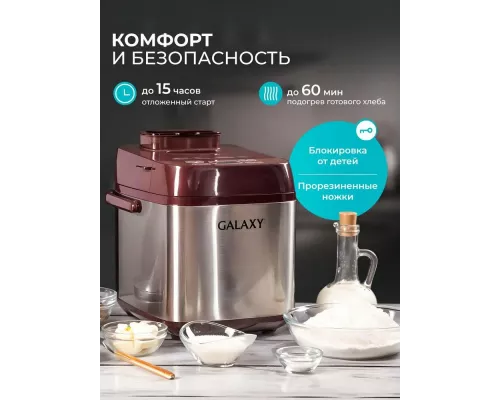 Хлебопечь Galaxy GL2700