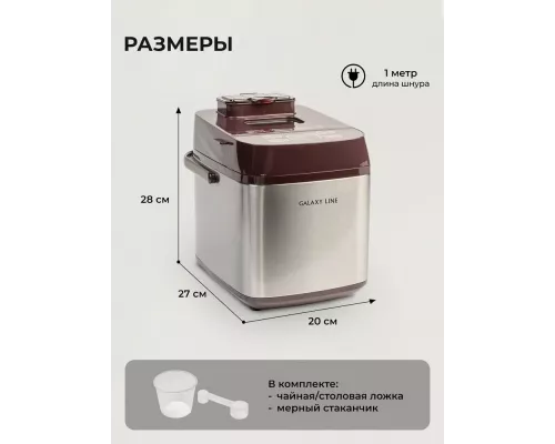 Хлебопечь Galaxy GL2700