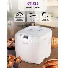 Хлебопечь Kitfort КТ-311