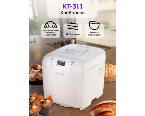 Хлебопечь Kitfort КТ-311
