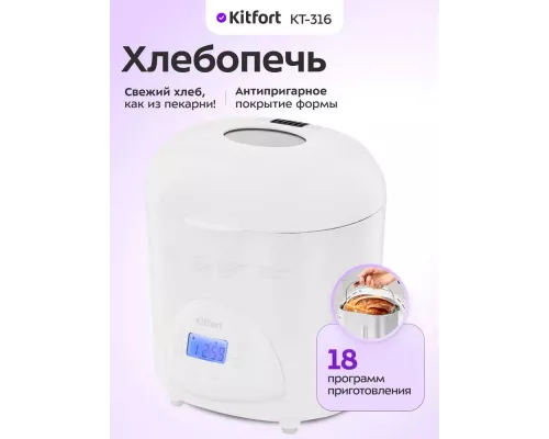 Хлебопечь Kitfort КТ-316 белый