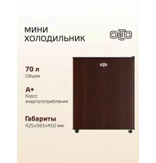 Холодильник OLTO RF-070 дерево