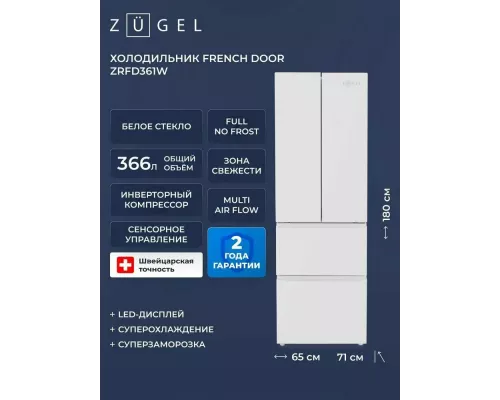 Холодильник Zugel ZRFD361W белый