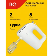Миксер BQ MX423