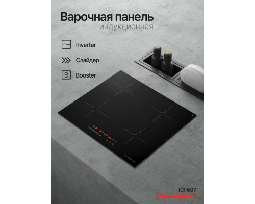 Варочная поверхность Kuppersberg ICI 607 черный