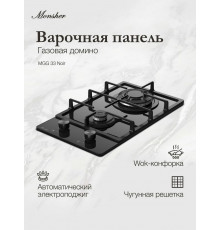 Варочная поверхность MONSHER MGG 33 Noir черный